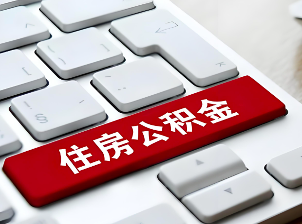 荆州大额公积金代办服务主要有几个情况。